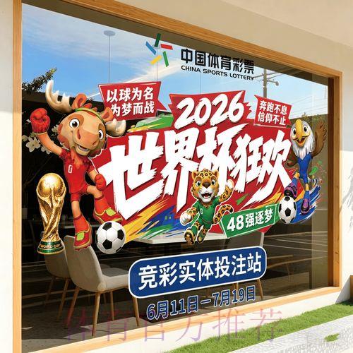 2026世界杯竞猜平台实时入口地址最新汇总
