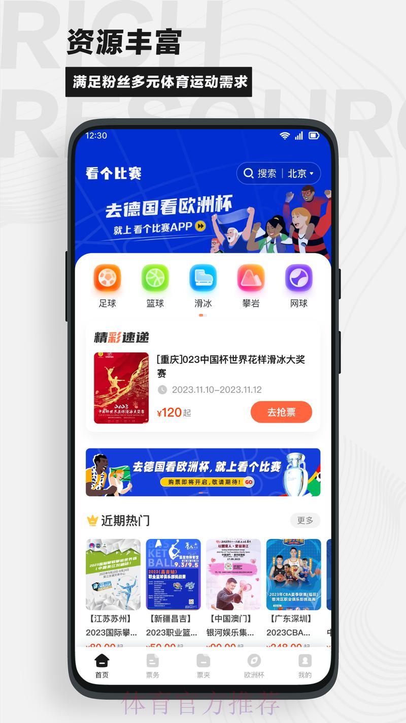 世界杯竞猜应用精选下载推荐